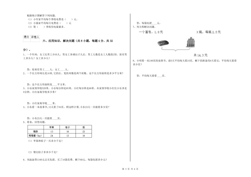 湖北省重点小学四年级数学下学期综合练习试卷 附答案.doc_第3页