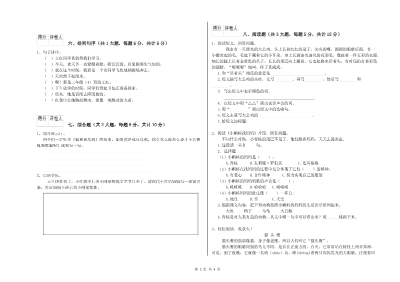 湖南省2020年二年级语文【下册】开学检测试卷 附答案.doc_第2页