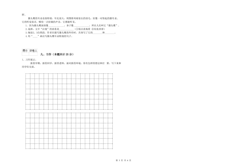 湖南省2020年二年级语文【下册】开学检测试卷 附答案.doc_第3页