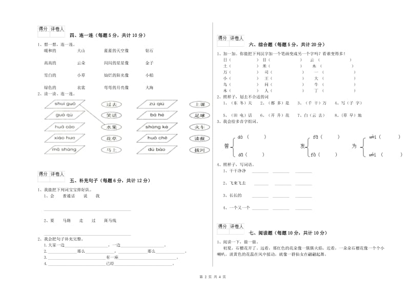 珠海市实验小学一年级语文上学期每周一练试题 附答案.doc_第2页