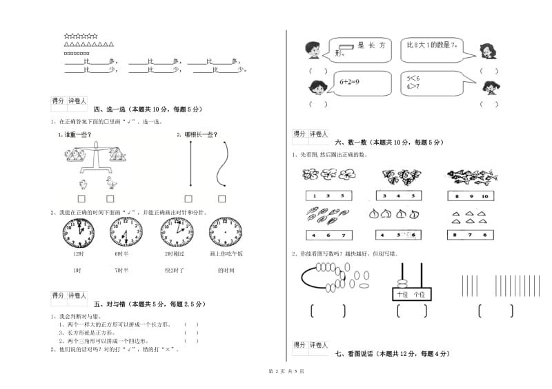 湘西土家族苗族自治州2019年一年级数学下学期全真模拟考试试题 附答案.doc_第2页