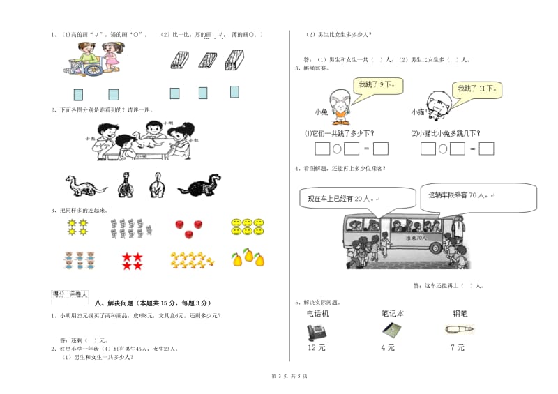 湘西土家族苗族自治州2019年一年级数学下学期全真模拟考试试题 附答案.doc_第3页