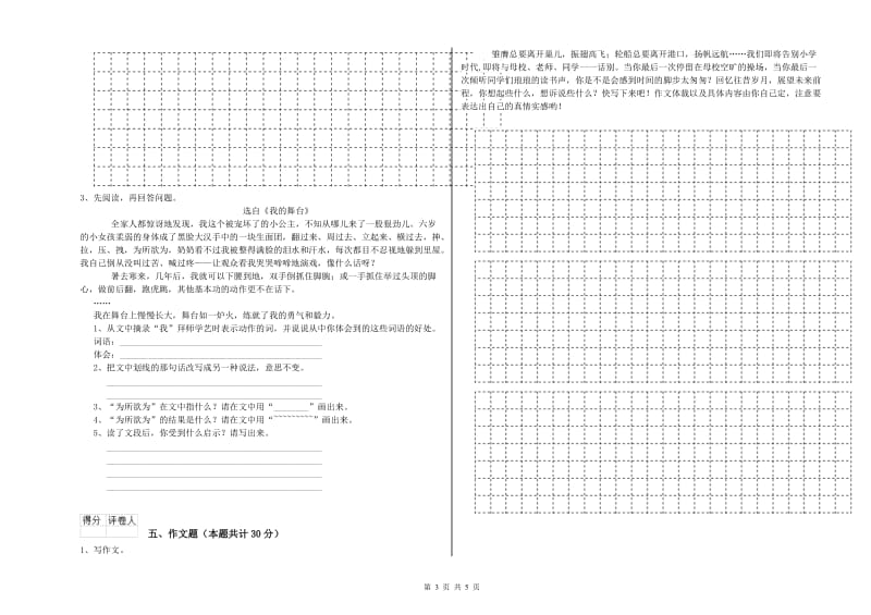 甘肃省重点小学小升初语文每周一练试卷 含答案.doc_第3页