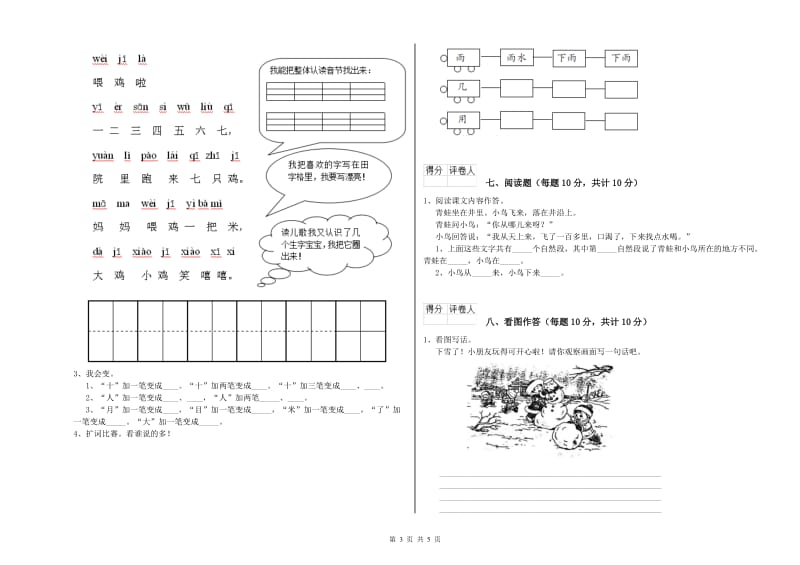 石家庄市实验小学一年级语文下学期开学检测试题 附答案.doc_第3页