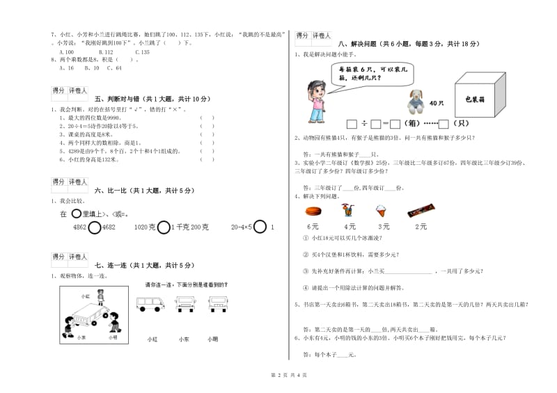 苏教版二年级数学下学期开学考试试卷A卷 含答案.doc_第2页