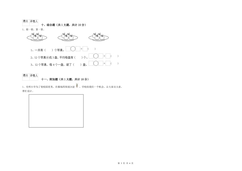 苏教版二年级数学下学期开学考试试卷A卷 含答案.doc_第3页