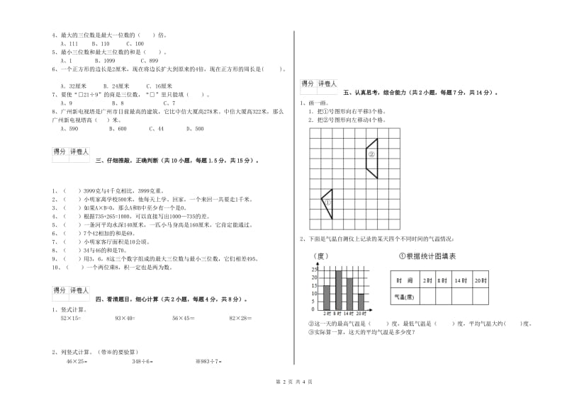 湘教版三年级数学【下册】期末考试试题D卷 附解析.doc_第2页