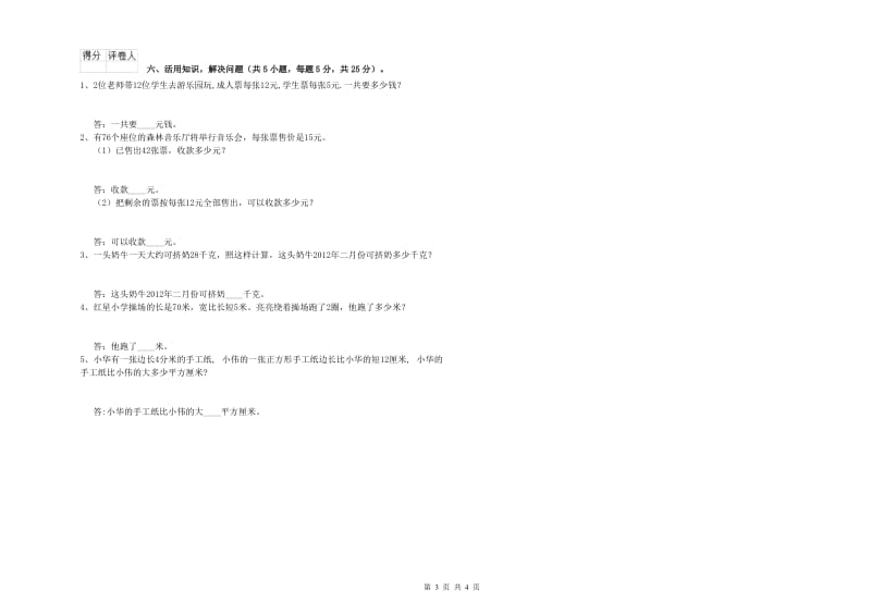 湘教版三年级数学【下册】期末考试试题D卷 附解析.doc_第3页