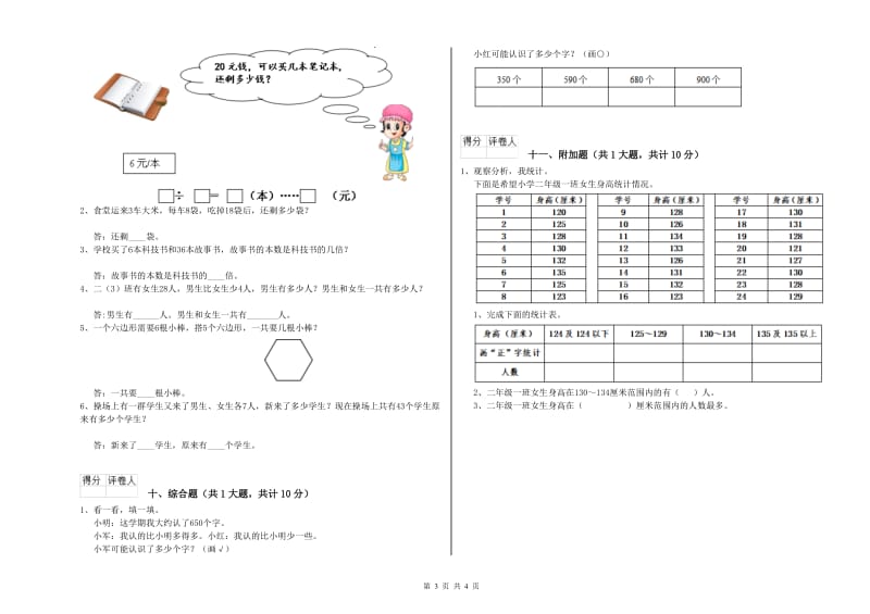 甘肃省实验小学二年级数学【下册】能力检测试卷 附答案.doc_第3页