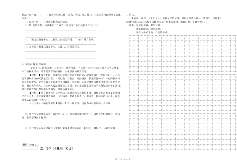 苏教版六年级语文下学期能力测试试题B卷 含答案.doc_第3页