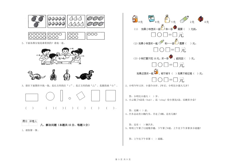 荆门市2020年一年级数学上学期综合练习试卷 附答案.doc_第3页