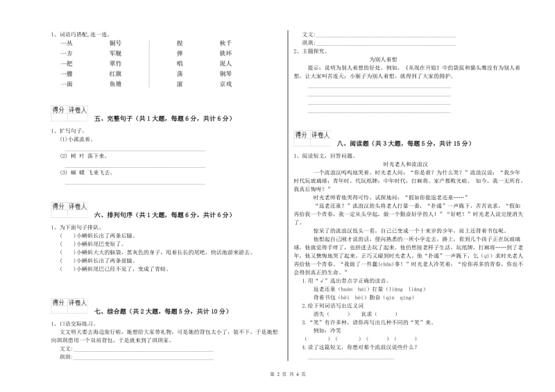 福建省2019年二年级语文下学期全真模拟考试试题 附解析.doc_第2页