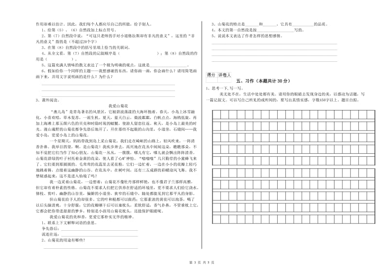 湘教版六年级语文上学期能力测试试题C卷 含答案.doc_第3页