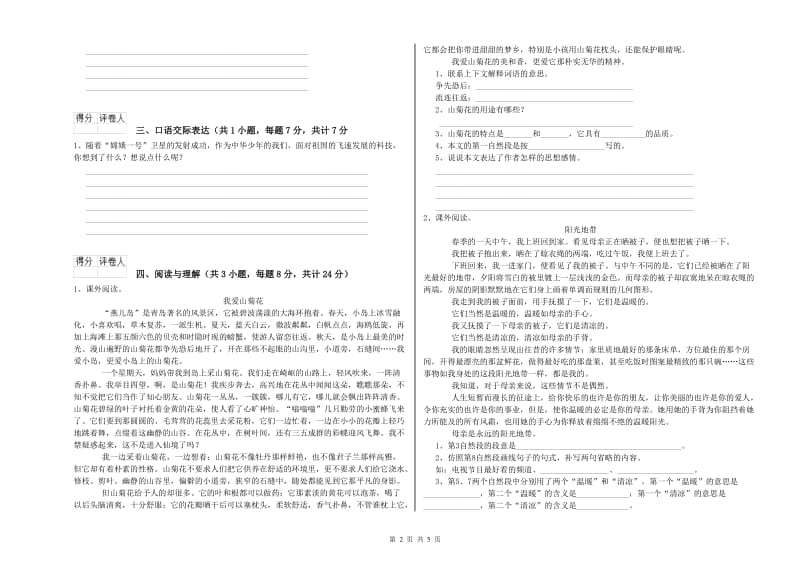 焦作市重点小学小升初语文过关检测试卷 附答案.doc_第2页