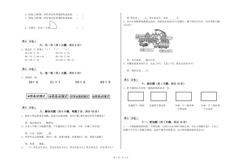 舟山市二年级数学下学期开学检测试题 附答案.doc_第2页