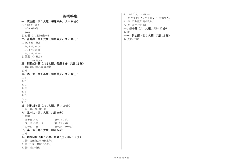 舟山市二年级数学下学期开学检测试题 附答案.doc_第3页