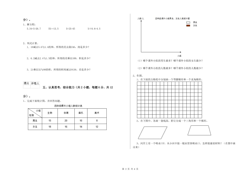 湖南省2019年四年级数学【下册】期中考试试卷 附答案.doc_第2页