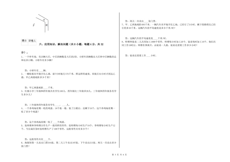 湖南省2019年四年级数学【下册】期中考试试卷 附答案.doc_第3页