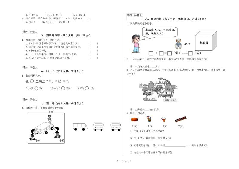 苏教版二年级数学上学期每周一练试卷C卷 附答案.doc_第2页