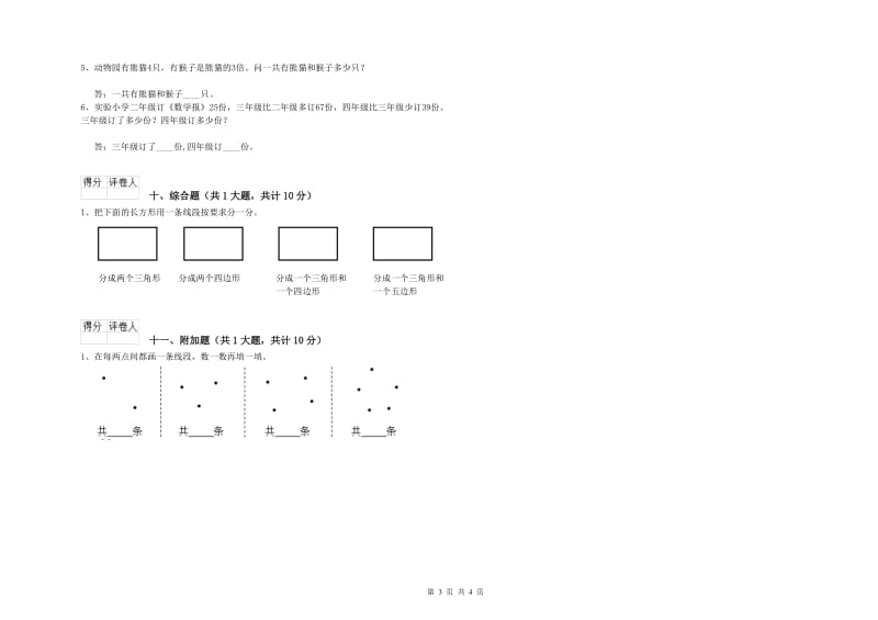 苏教版二年级数学上学期每周一练试卷C卷 附答案.doc_第3页