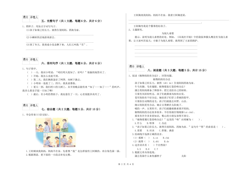 福建省2019年二年级语文【上册】每周一练试题 附答案.doc_第2页