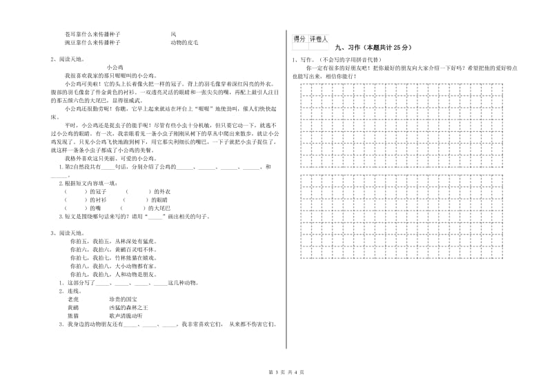 福建省2019年二年级语文【上册】每周一练试题 附答案.doc_第3页