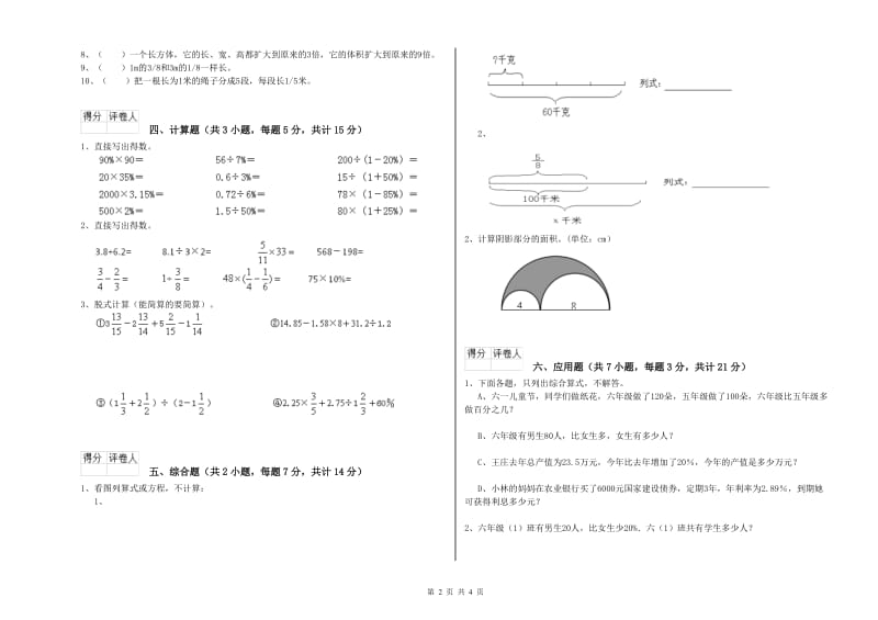 石家庄市实验小学六年级数学【下册】综合练习试题 附答案.doc_第2页