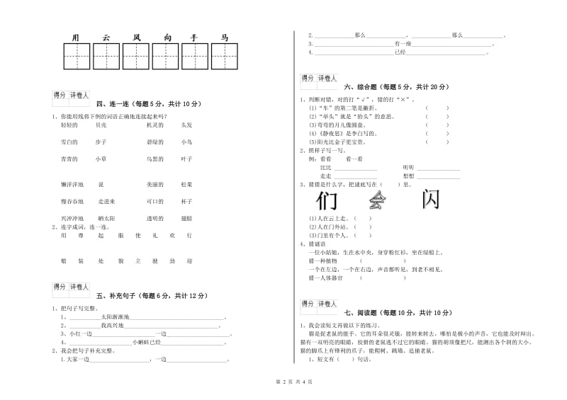 湛江市实验小学一年级语文【上册】全真模拟考试试题 附答案.doc_第2页