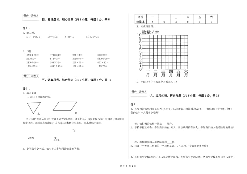 湖北省2020年四年级数学上学期开学考试试卷 附答案.doc_第2页
