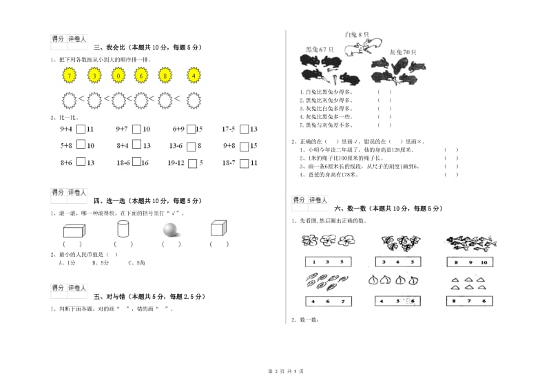 苏州市2020年一年级数学上学期期末考试试卷 附答案.doc_第2页