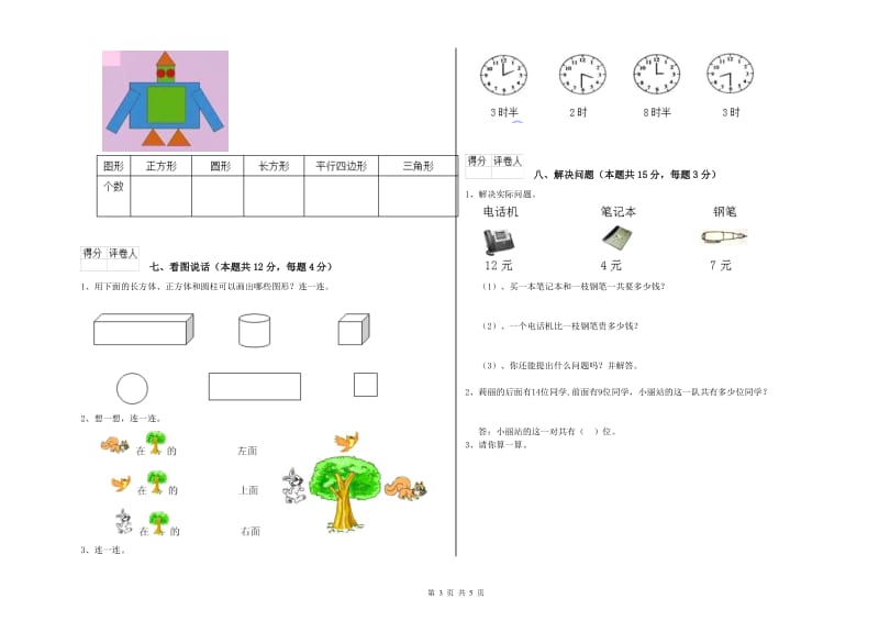 苏州市2020年一年级数学上学期期末考试试卷 附答案.doc_第3页