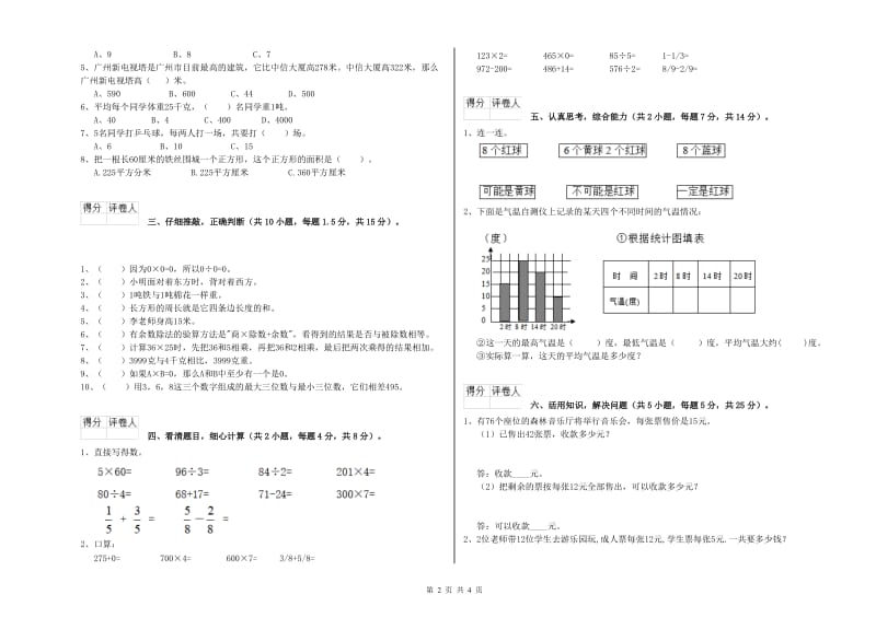 苏教版三年级数学上学期期末考试试卷A卷 含答案.doc_第2页