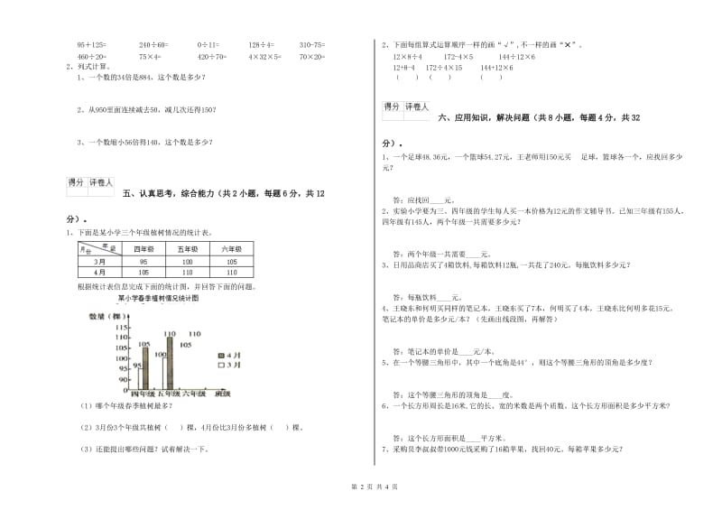 福建省2020年四年级数学上学期每周一练试卷 附答案.doc_第2页