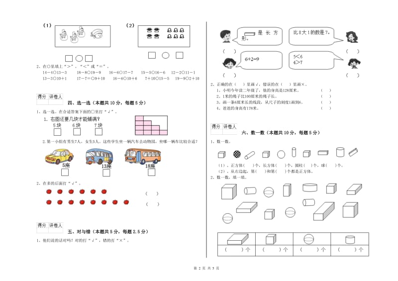 绵阳市2020年一年级数学下学期过关检测试题 附答案.doc_第2页