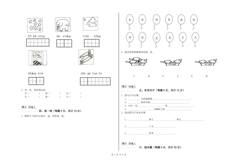 盘锦市实验小学一年级语文【下册】综合检测试题 附答案.doc_第2页