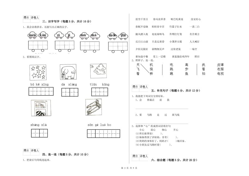 秦皇岛市实验小学一年级语文上学期期中考试试卷 附答案.doc_第2页