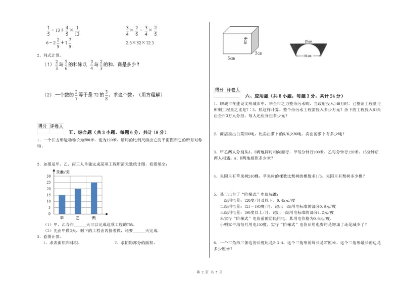 甘肃省2019年小升初数学能力检测试卷C卷 附答案.doc_第2页