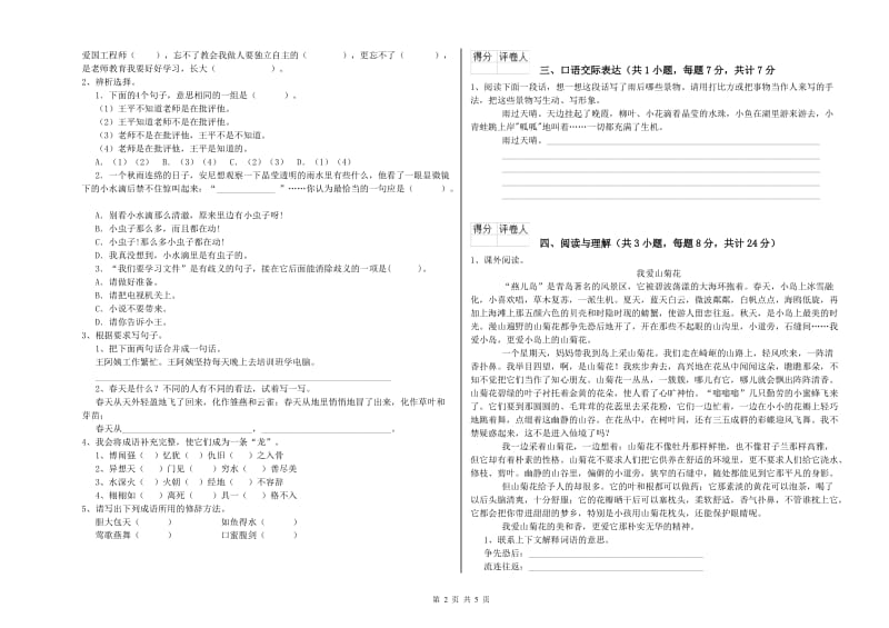 聊城市重点小学小升初语文每日一练试题 附答案.doc_第2页