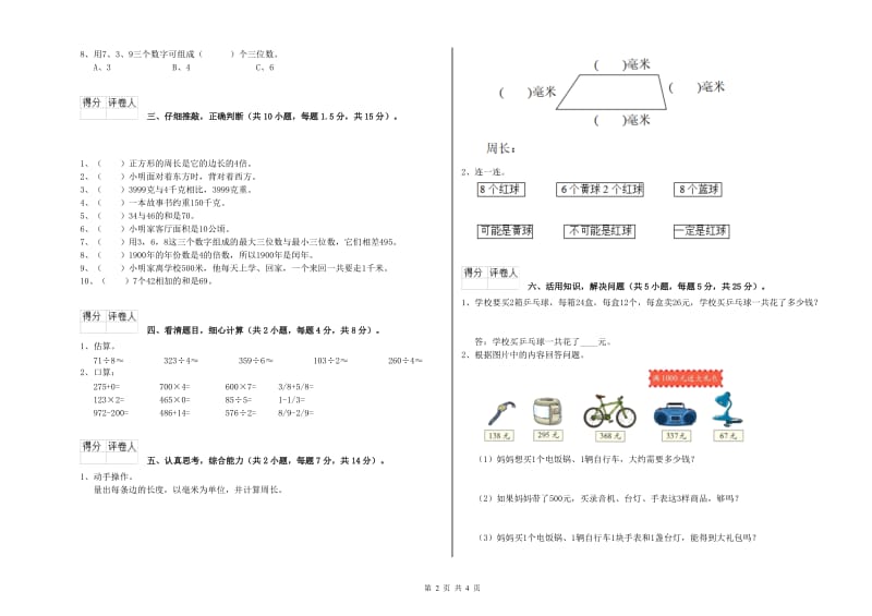 湘教版2020年三年级数学【上册】自我检测试卷 含答案.doc_第2页