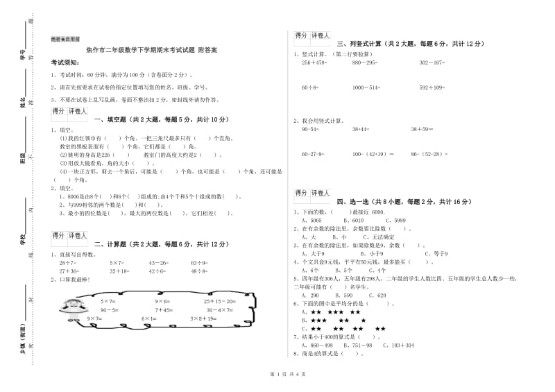 焦作市二年级数学下学期期末考试试题 附答案.doc_第1页