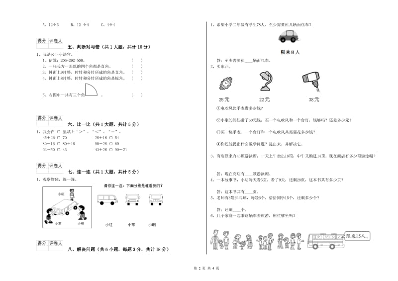 焦作市二年级数学下学期期末考试试题 附答案.doc_第2页