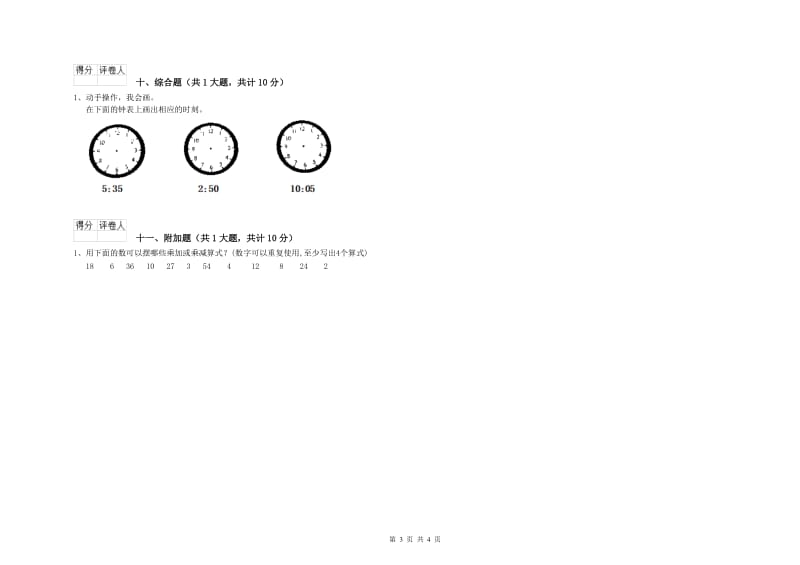 焦作市二年级数学下学期期末考试试题 附答案.doc_第3页