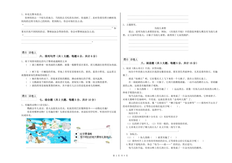 湖北省2019年二年级语文上学期开学检测试卷 含答案.doc_第2页