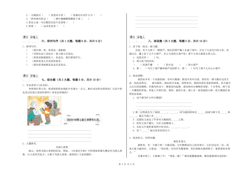 湖北省2020年二年级语文【上册】综合练习试题 附解析.doc_第2页