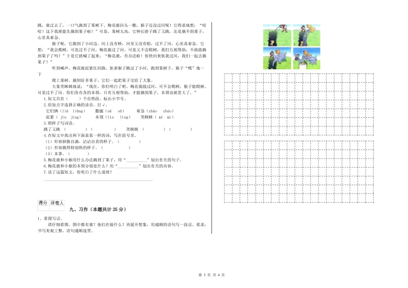 湖北省2020年二年级语文【上册】综合练习试题 附解析.doc_第3页