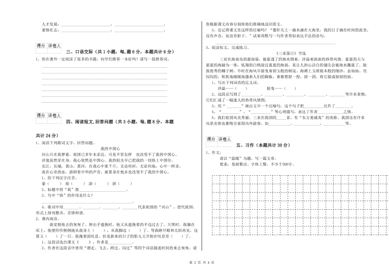 聊城市实验小学六年级语文【上册】综合练习试题 含答案.doc_第2页