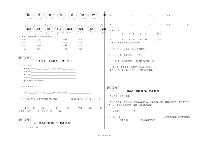 牡丹江市实验小学一年级语文下学期开学考试试卷 附答案.doc_第2页
