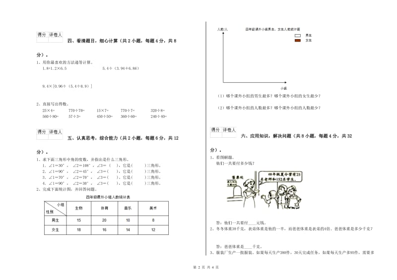 湖北省2019年四年级数学【下册】月考试卷 附解析.doc_第2页