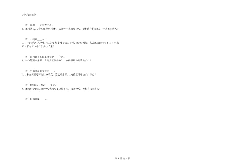 湖北省2019年四年级数学【下册】月考试卷 附解析.doc_第3页