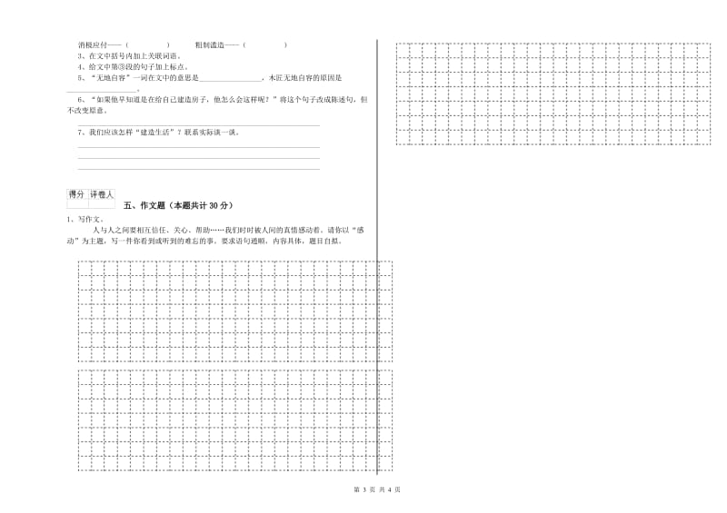 漳州市重点小学小升初语文全真模拟考试试题 含答案.doc_第3页